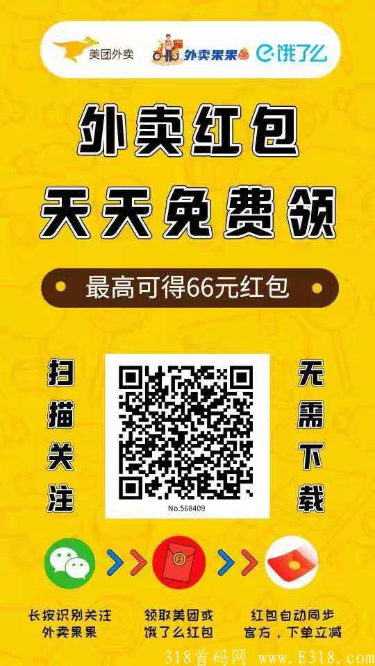 首码外卖果手机赚钱项目，提现快秒到帐