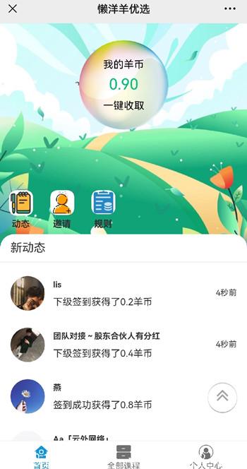 懒羊羊优选，星事物模式，注册即**，1元就能提现