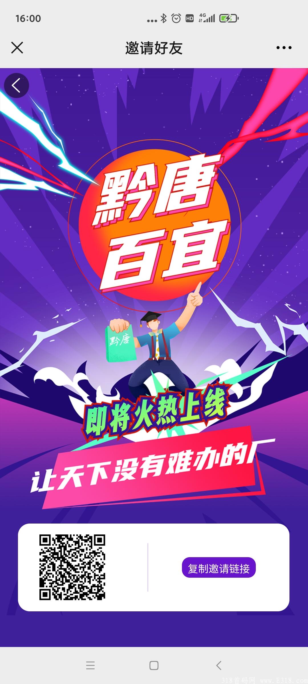 首黔唐拼团，下一个拼拼有礼，火爆全网