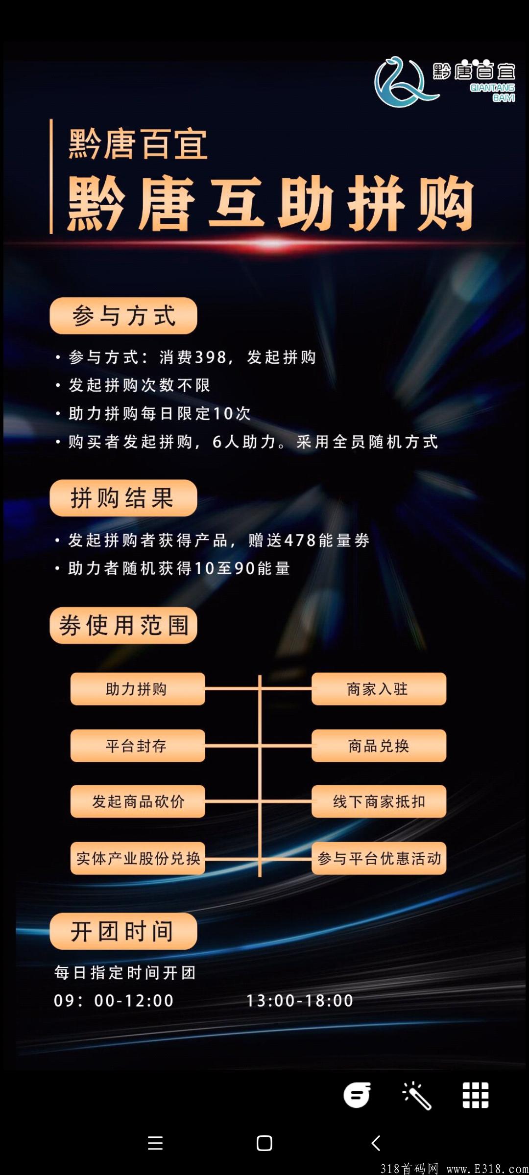 首黔唐拼团，下一个拼拼有礼，火爆全网