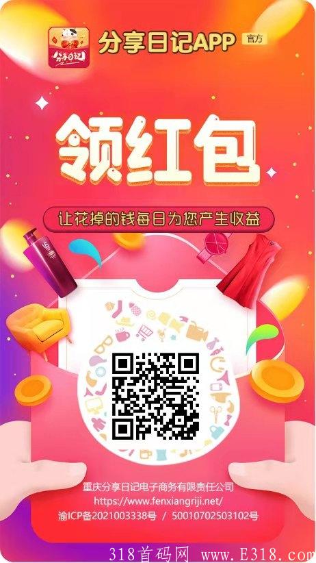 长期稳定，分享日记，下载送100元