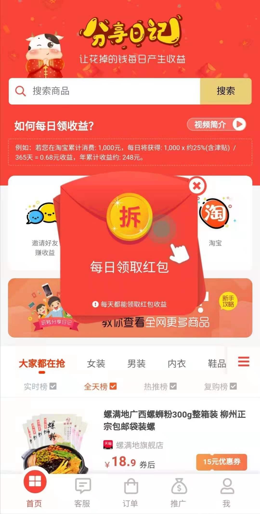 长期稳定，分享日记，下载送100元