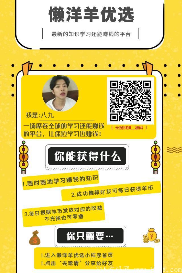 懒洋羊，首码项目。