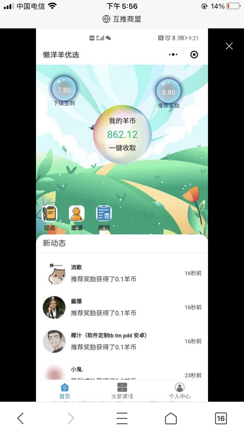 懒洋羊，首码项目。