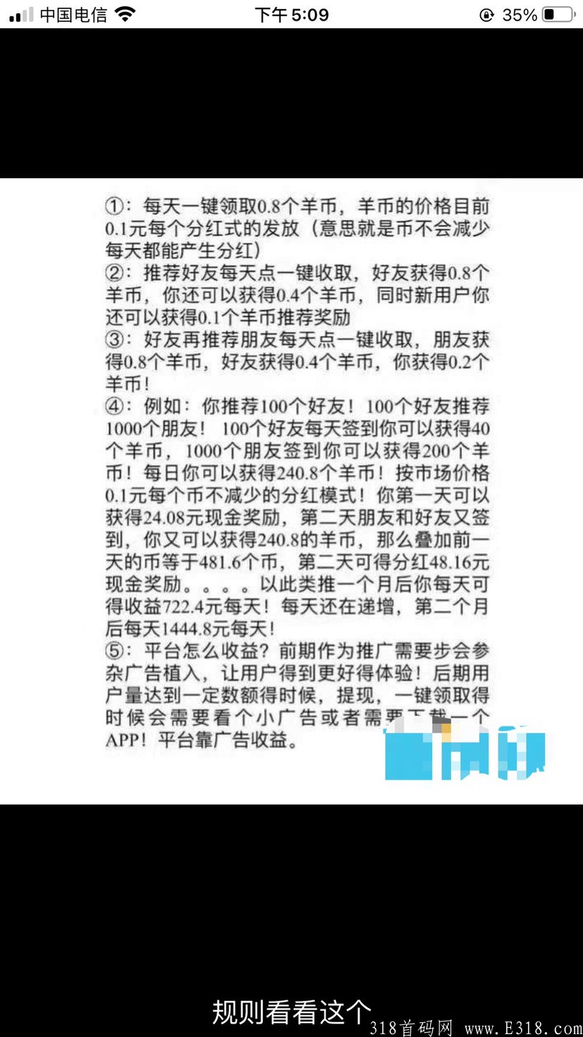 懒洋羊，首码项目。