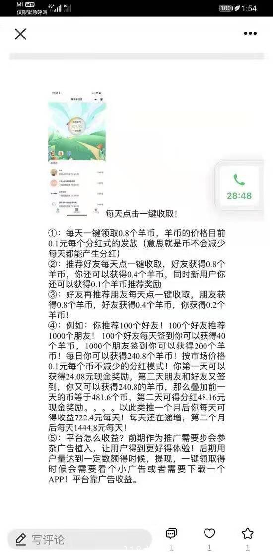 懒洋羊，首码项目。