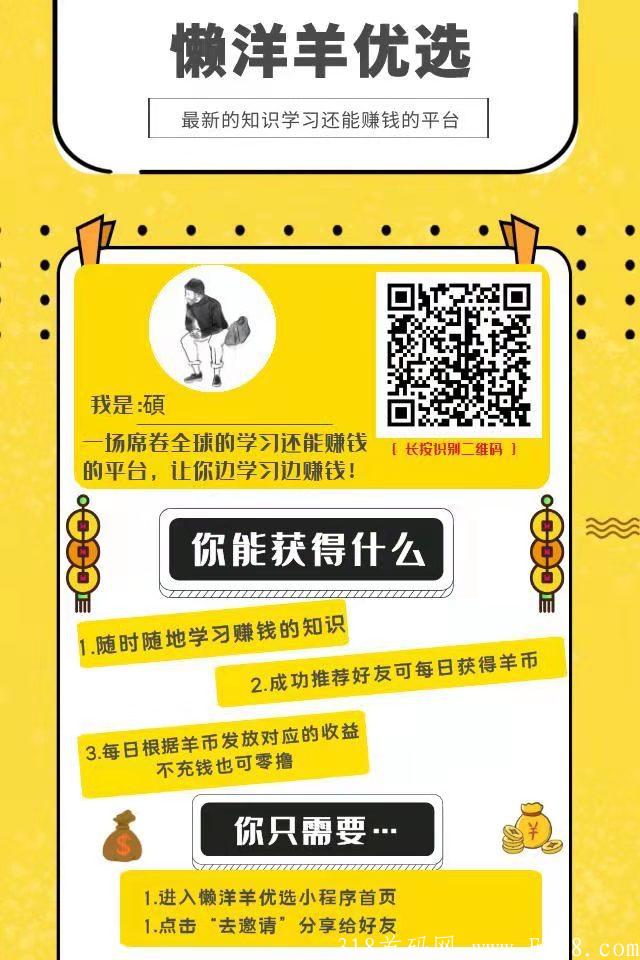 懒羊羊优选，0撸暴利