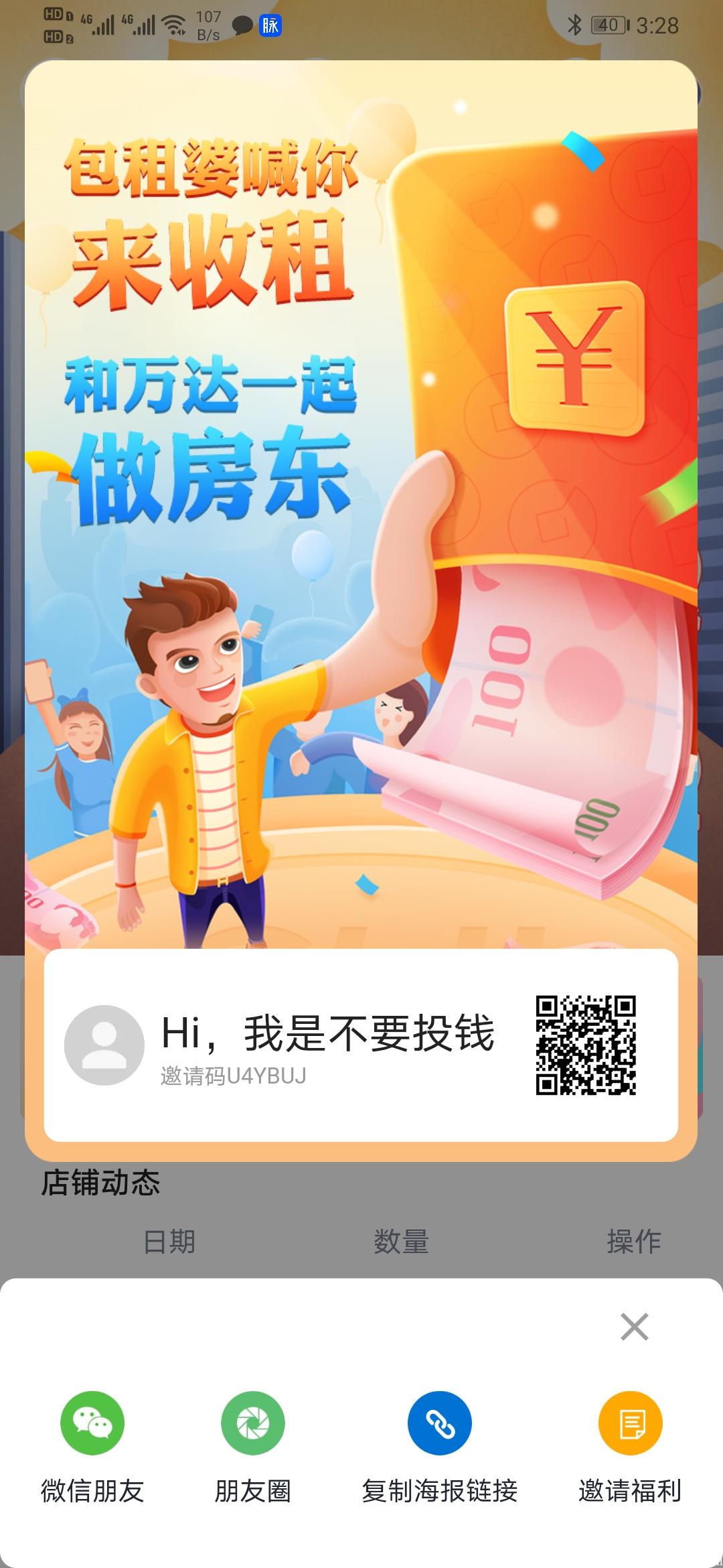 包租婆-8月10日上交*所- 日撸0.5U，填号码实名，十代收益，推1人给0.5U