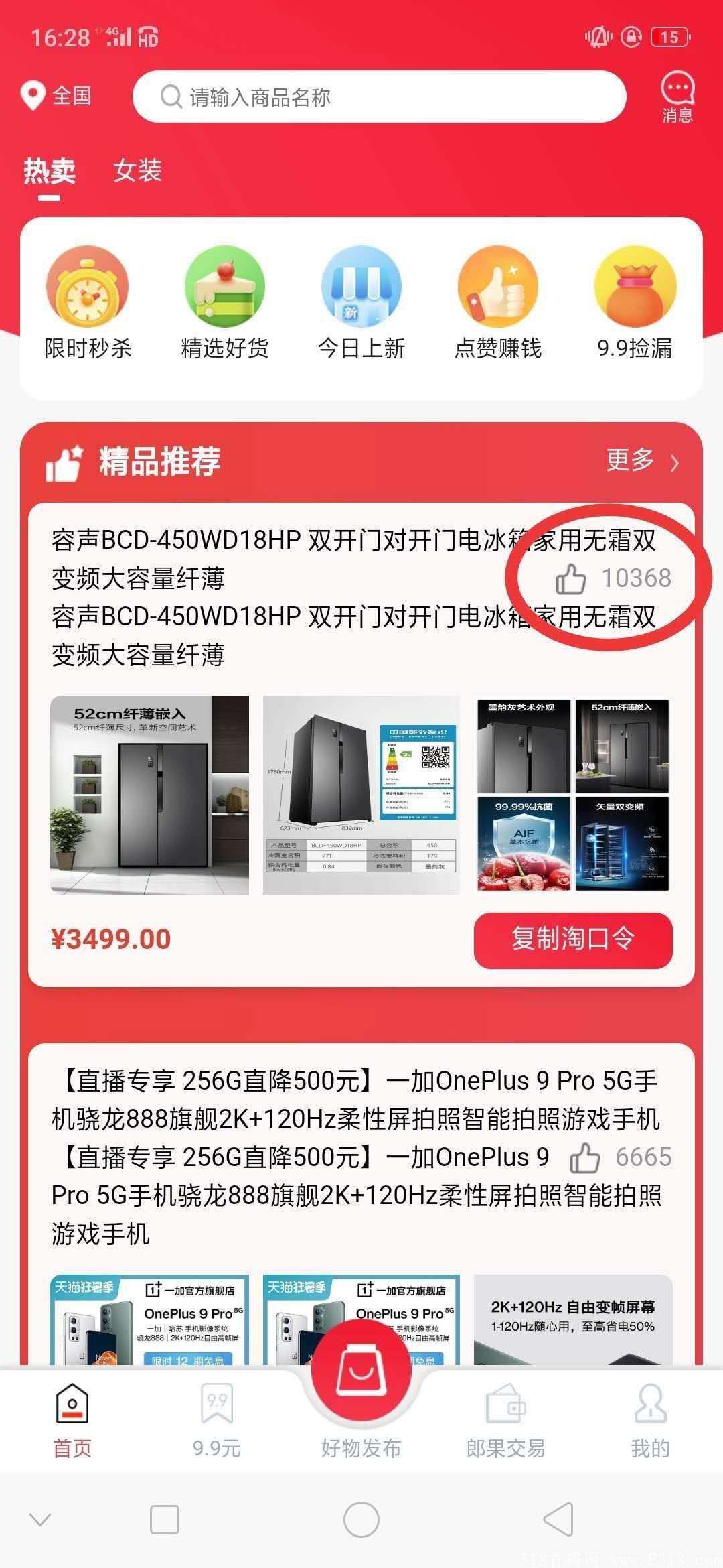 无广告0撸分红