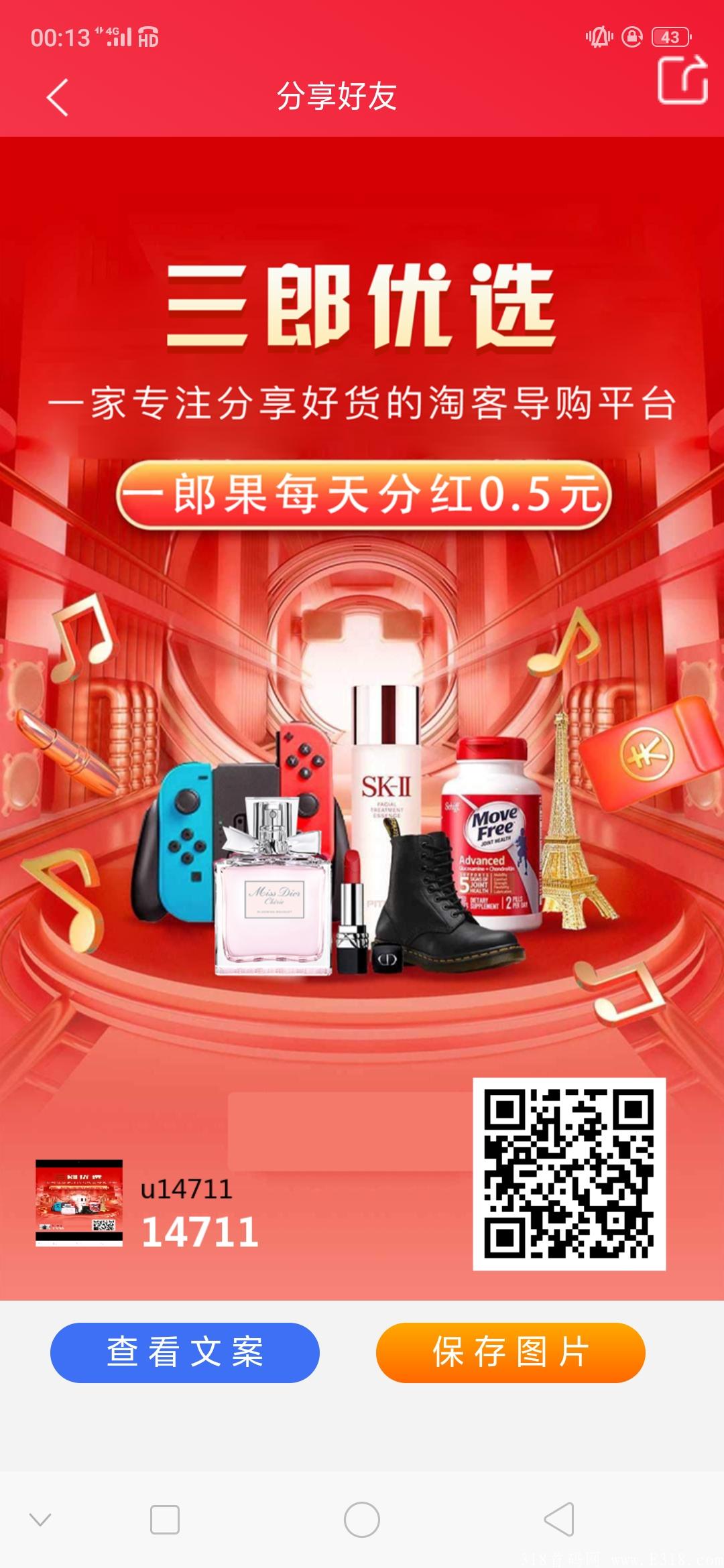 无广告0撸分红