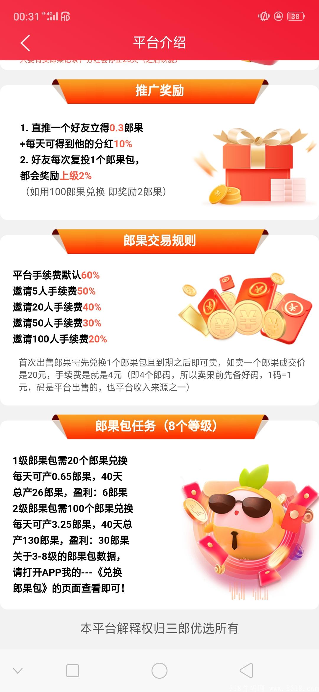 无广告0撸分红