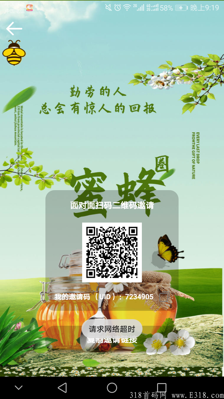 8月1蜜蜂圈APP，排线，排线兜底500，每天撸20币BTF，蜜蜂也可交易