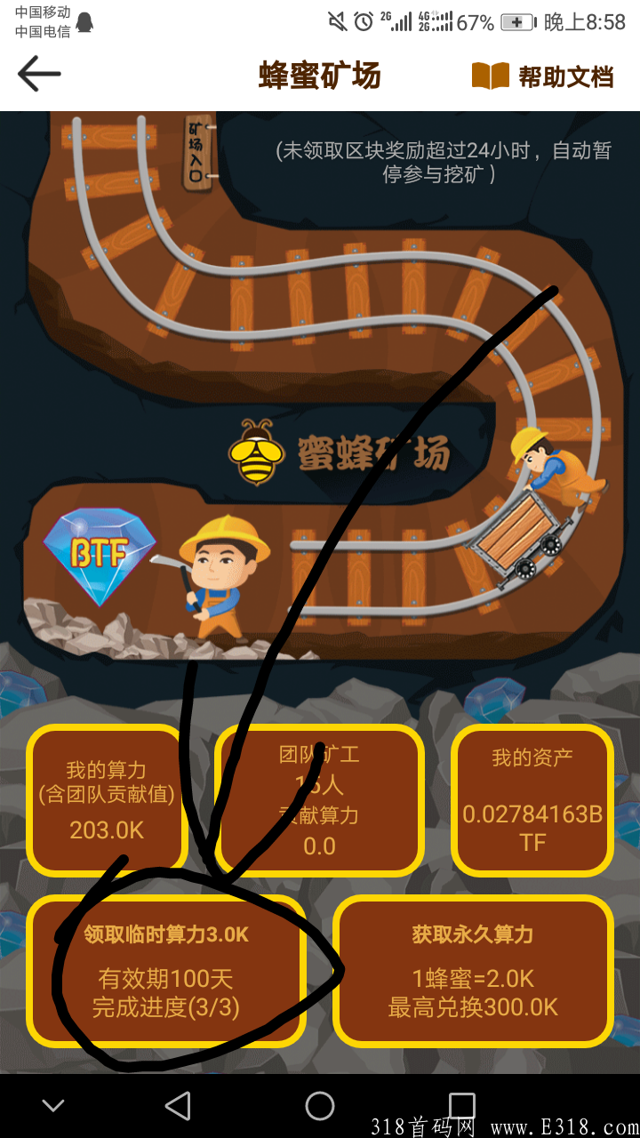 8月1蜜蜂圈APP，排线，排线兜底500，每天撸20币BTF，蜜蜂也可交易