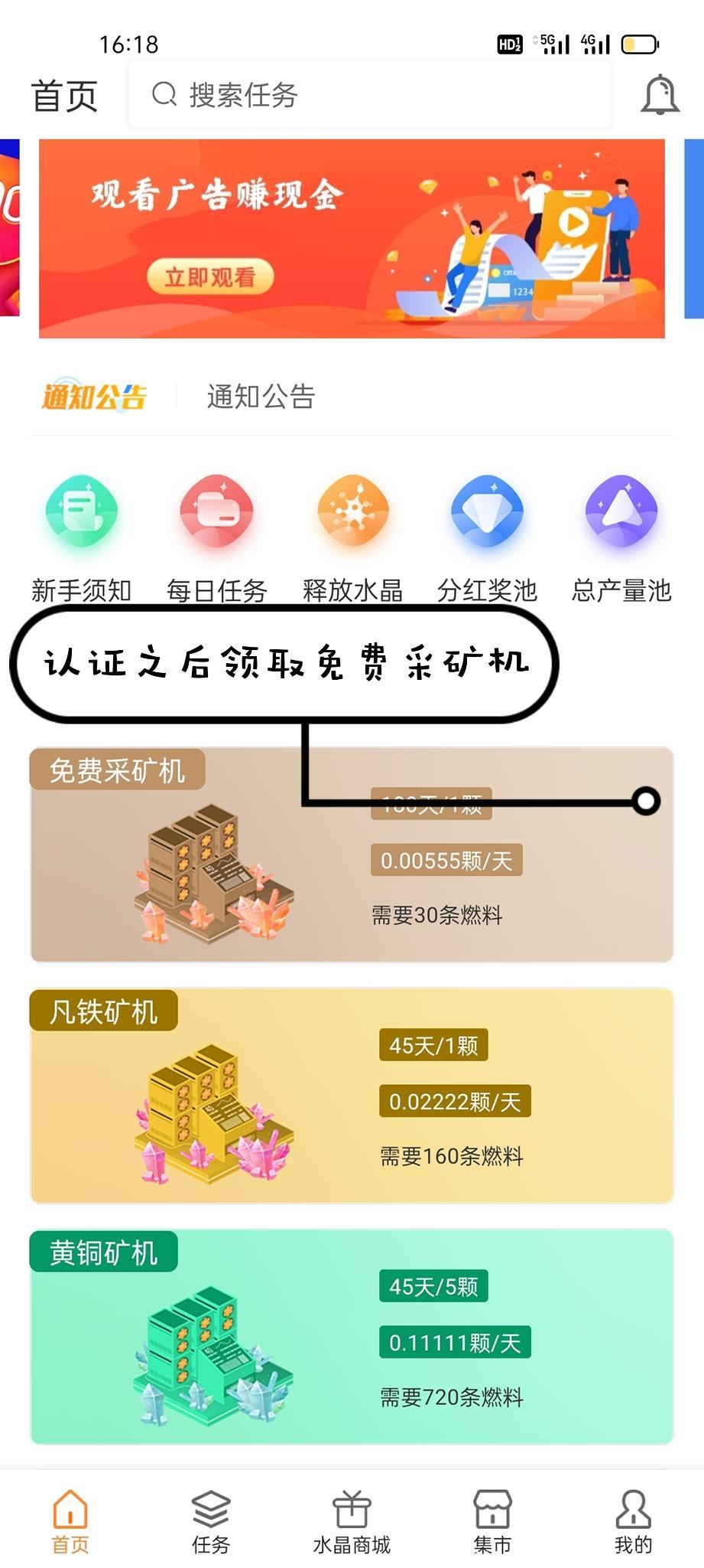          水晶链是一款**＋悬赏的app，通过每天看广告来获得燃料，来赚取水晶，每日**领取奖励。