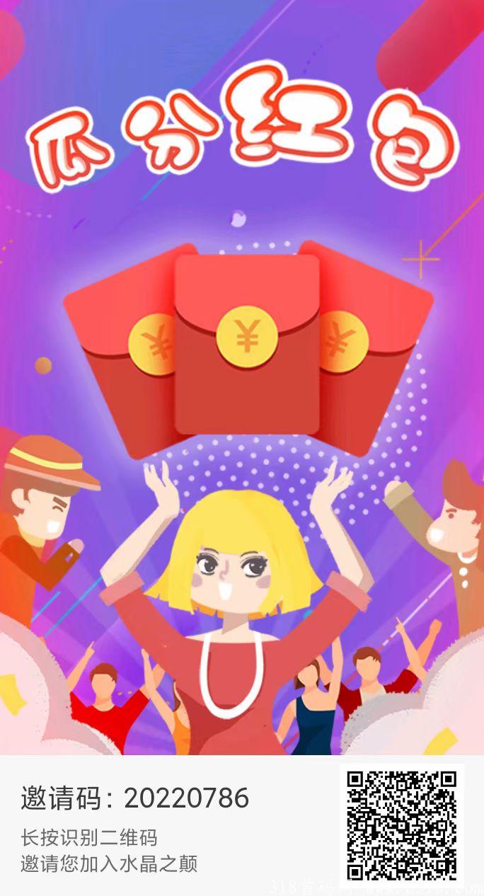          水晶链是一款**＋悬赏的app，通过每天看广告来获得燃料，来赚取水晶，每日**领取奖励。