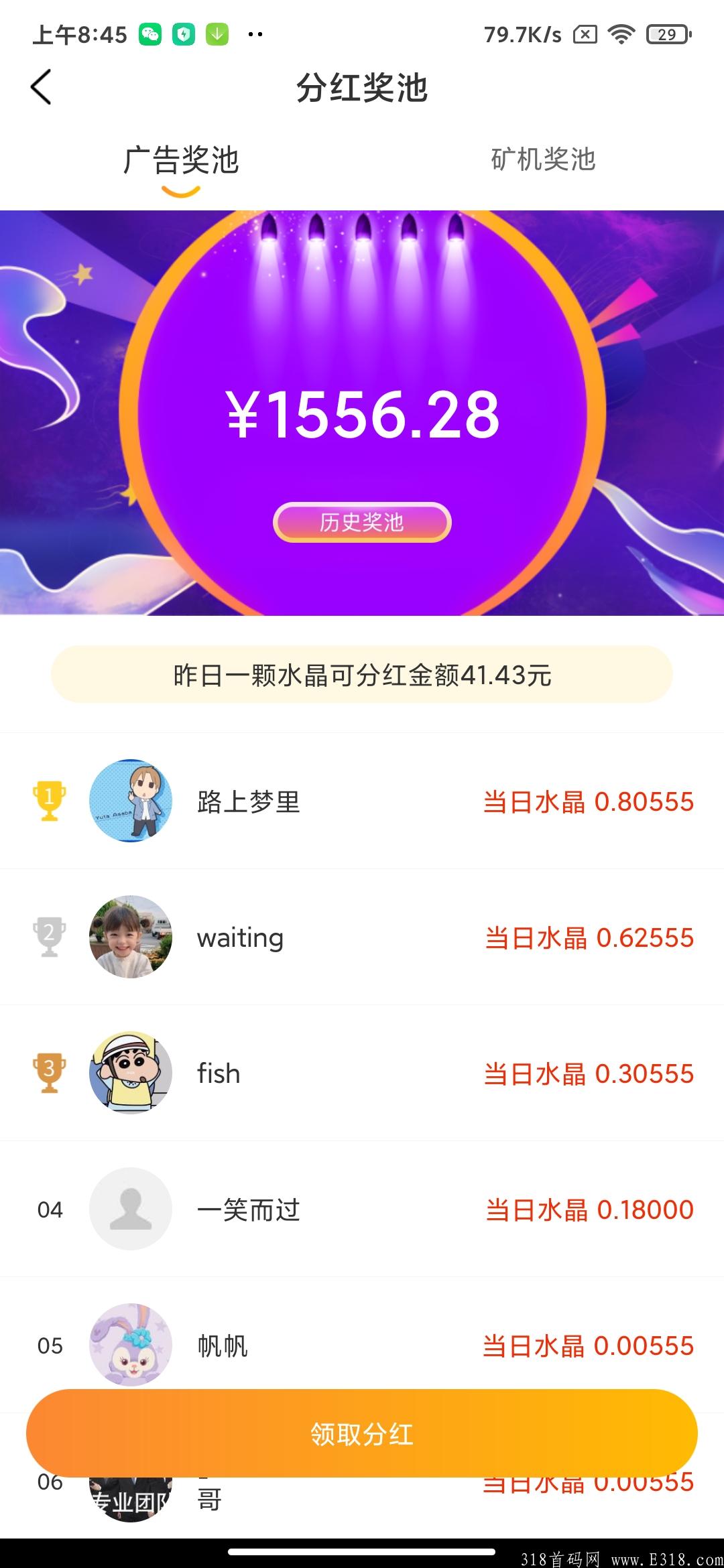          水晶链是一款**＋悬赏的app，通过每天看广告来获得燃料，来赚取水晶，每日**领取奖励。