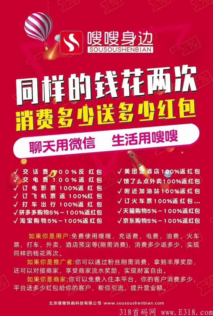 9月上市，嗖嗖身边，注册送50元