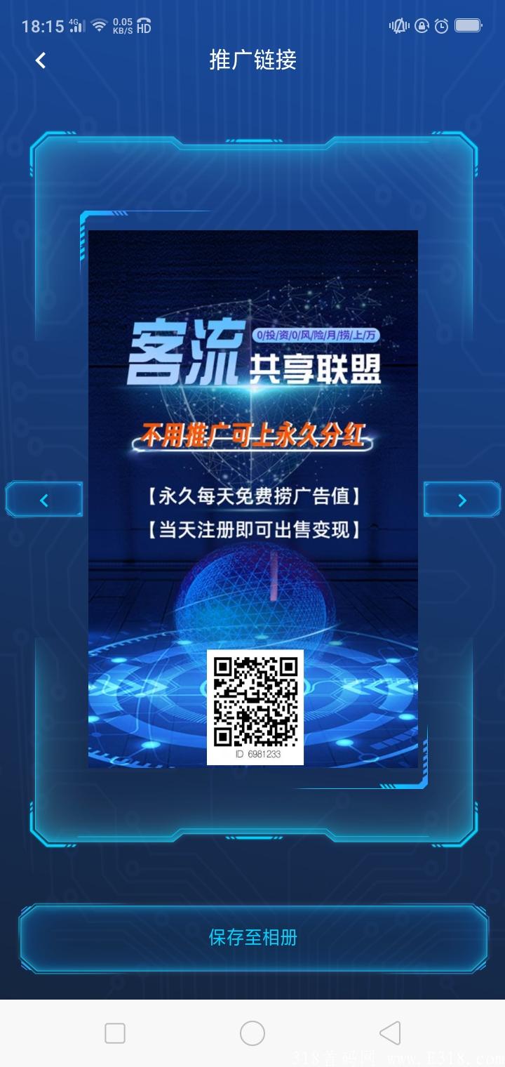 客流共享联盟，当天注册当天可提现