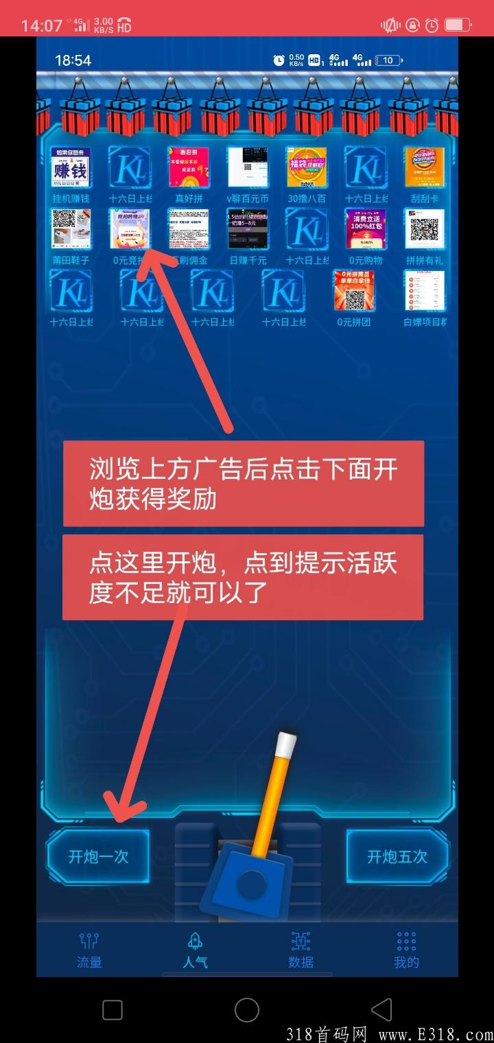 客流共享联盟，当天注册当天可提现