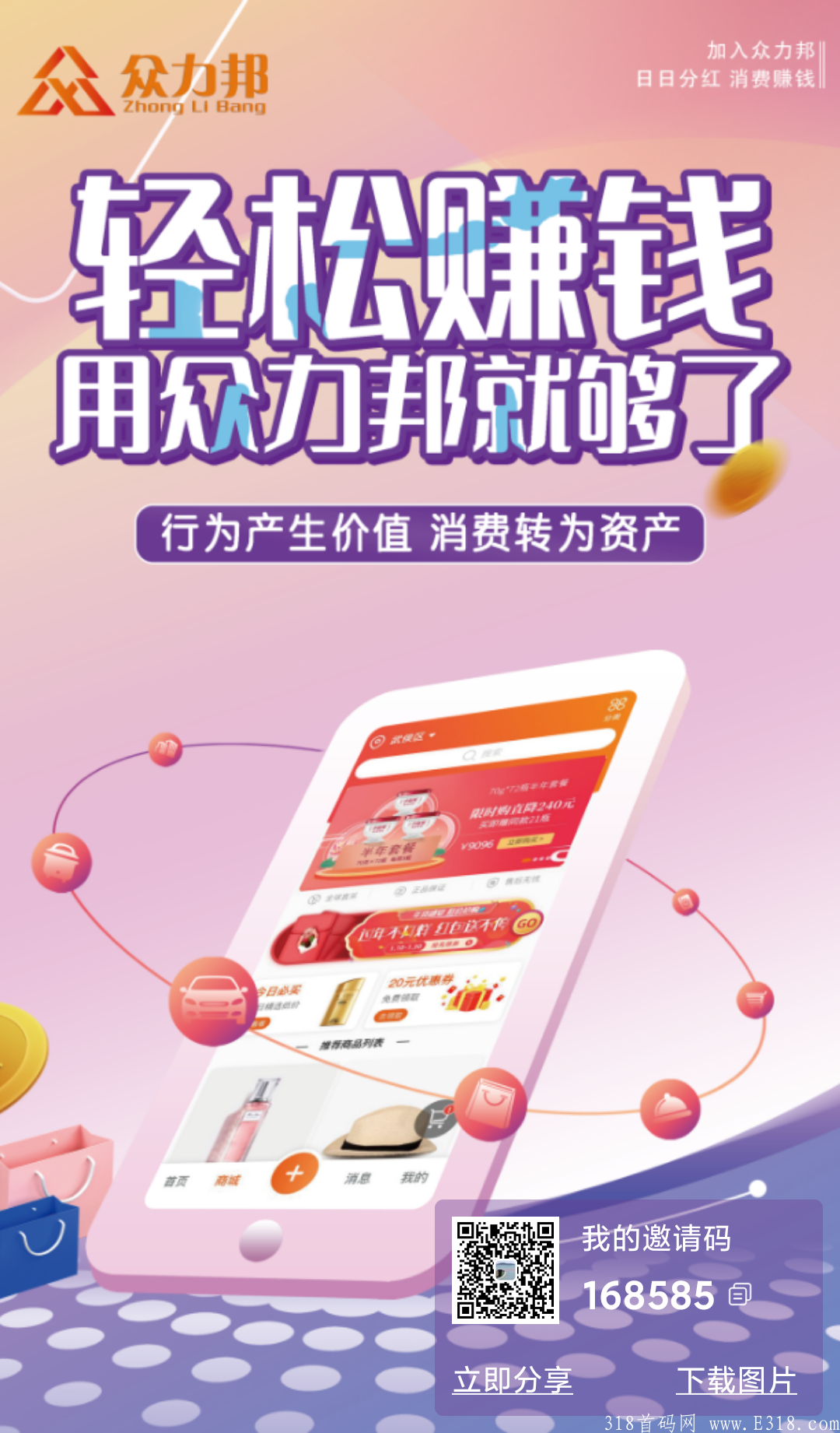 众力邦老平台，拼团火爆来袭，商城+拼团，t+0结算