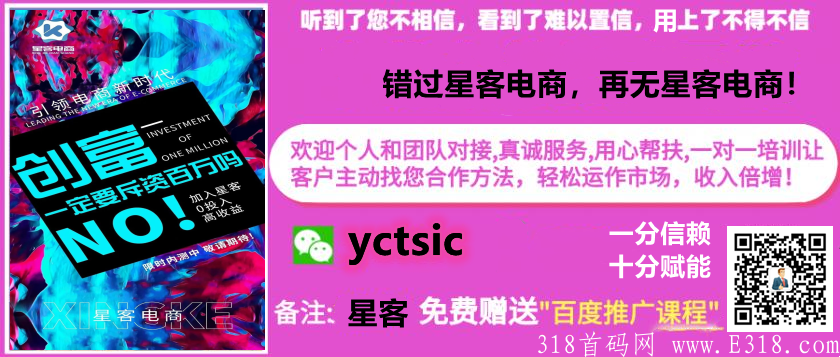 星客广告电商是什么？蓝天教你怎么做星客电商年入百万