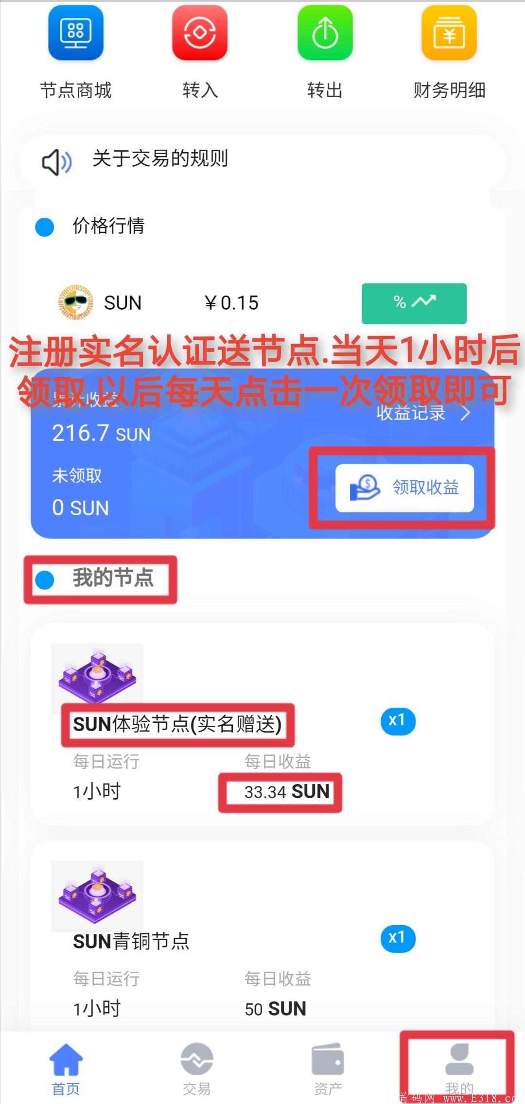 SUN太阳币免费领2000币