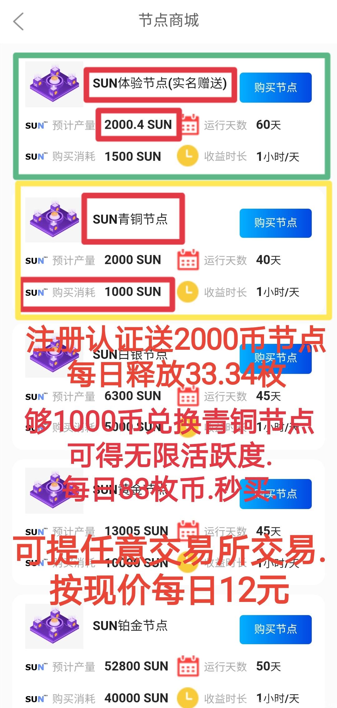 SUN太阳币免费领2000币
