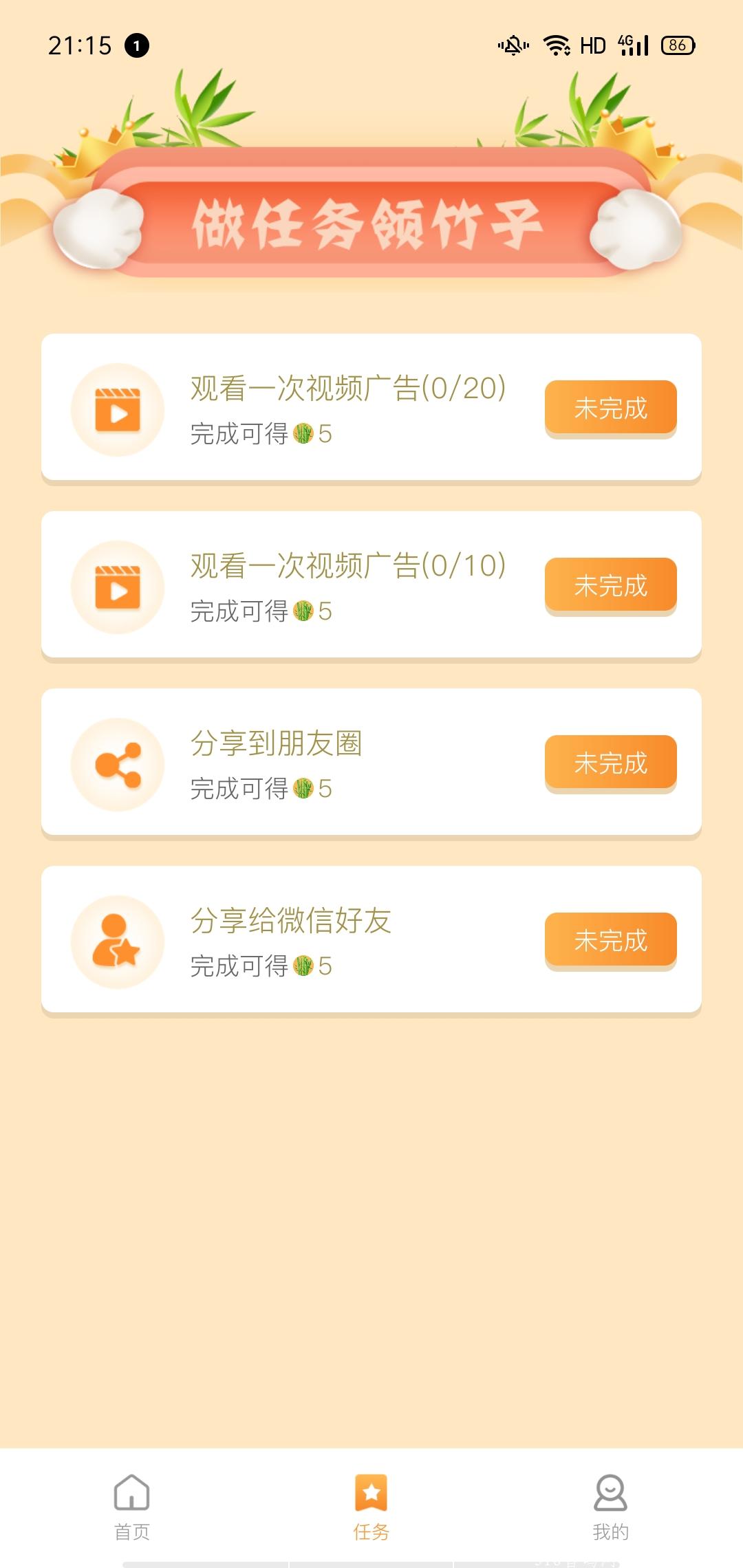 熊猫分红1号开启内测9号正式分红，邀请10名有效下级就可得分红，认证简单