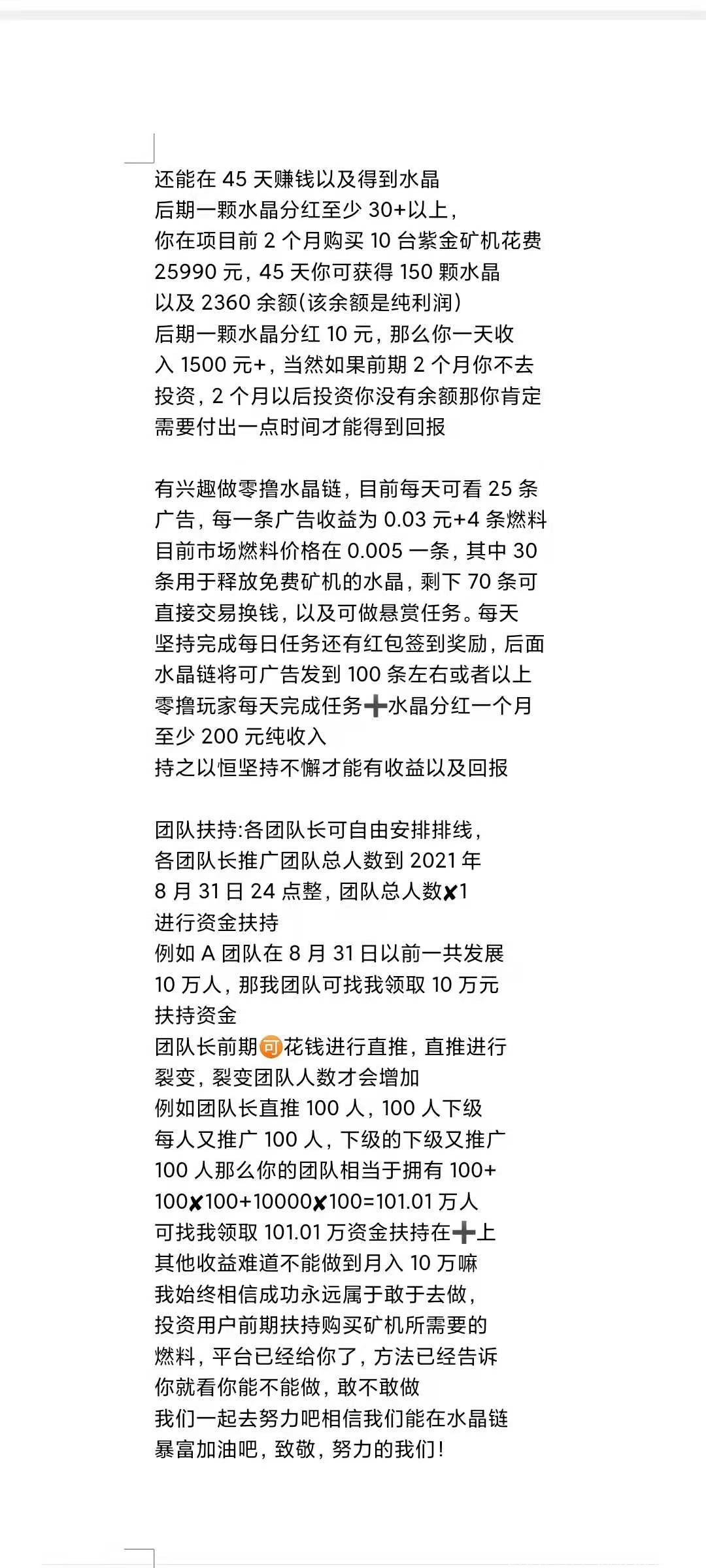 水晶链 全网最给力撸羊毛项目【三天三夜都说不完】