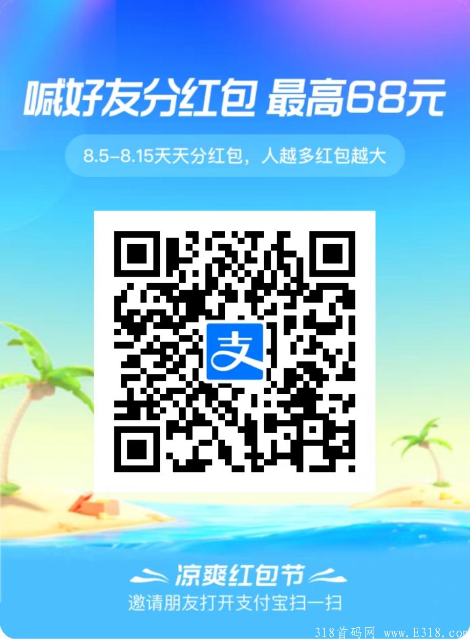支付宝组队瓜**包--凉爽红包节--摇一摇最少有5个红包！