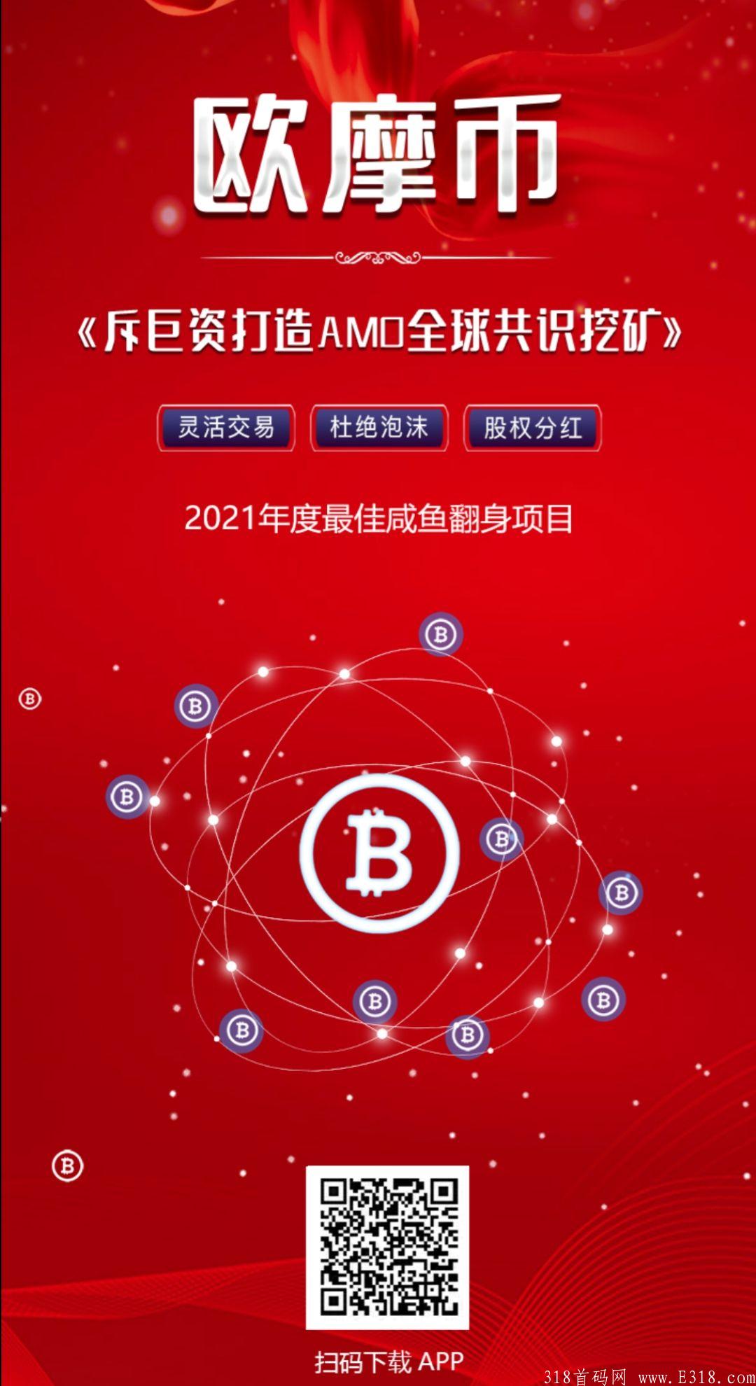 AMO:注册送永久kuang机，30代收益