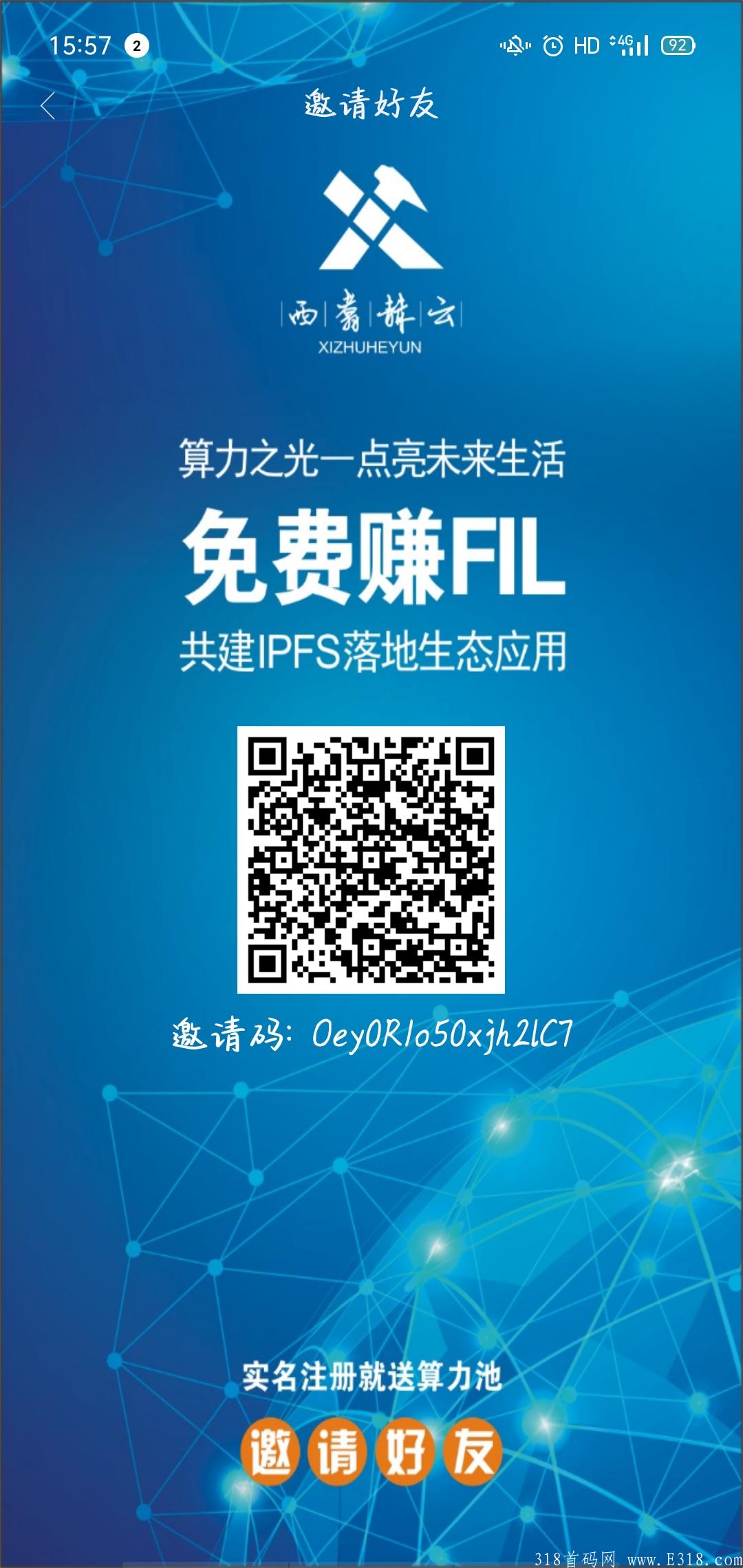 首码共享算力，靠谱平台，可以赚FIL的零撸平台