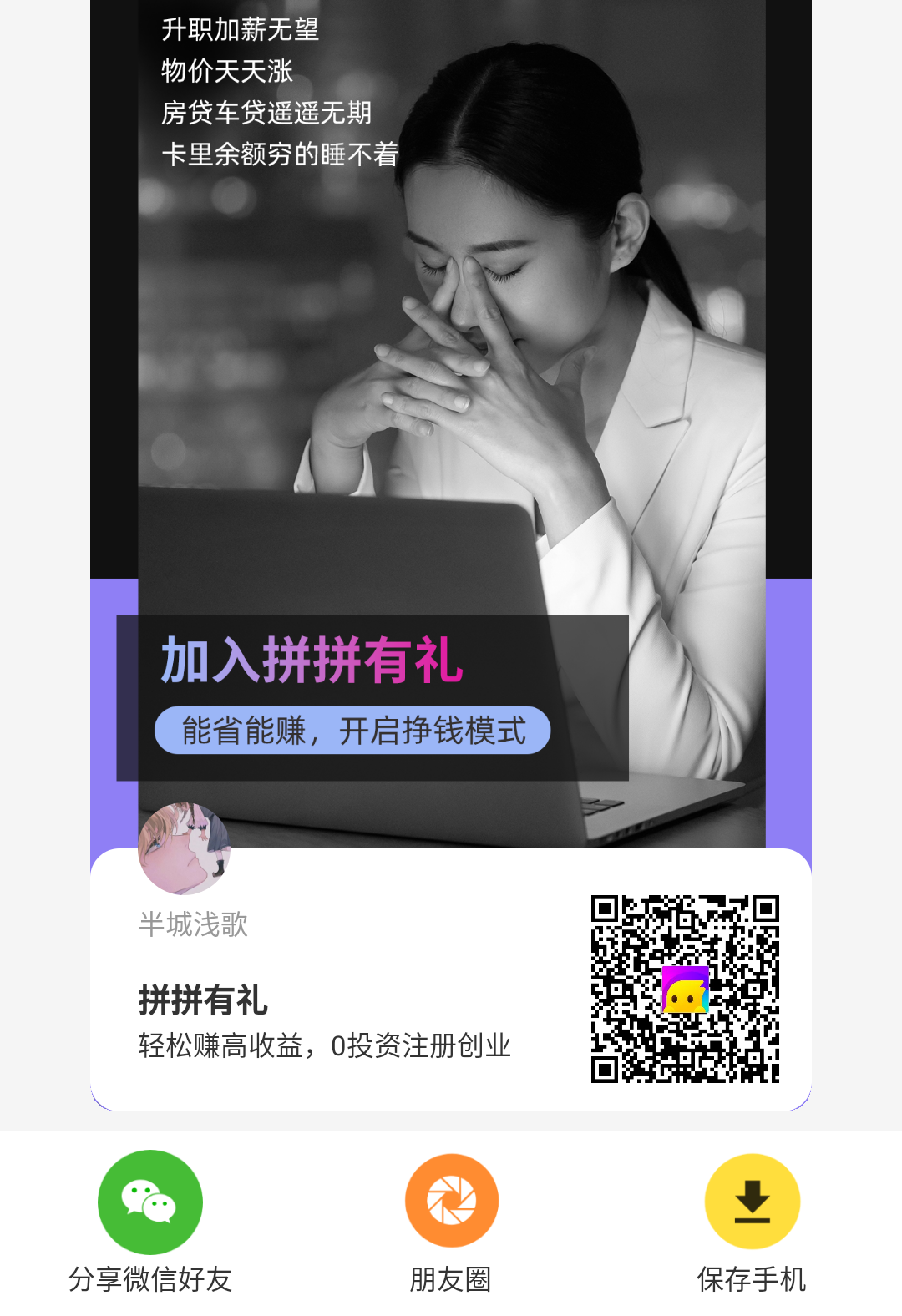 拼拼有礼?目前最稳✔做我有效直属直接扶持30元