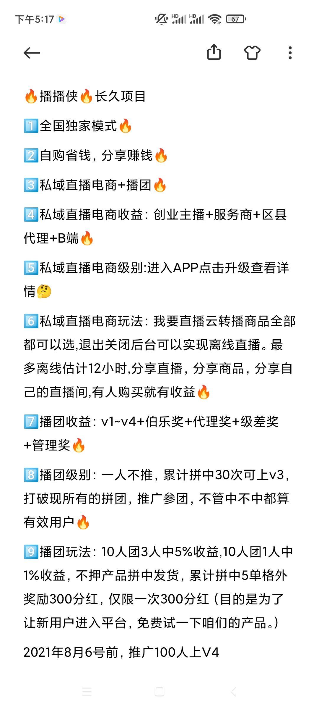 【播播侠】新型电商平台，直播+播团+私域+商城+分红+区域代理全网首创新潮玩法