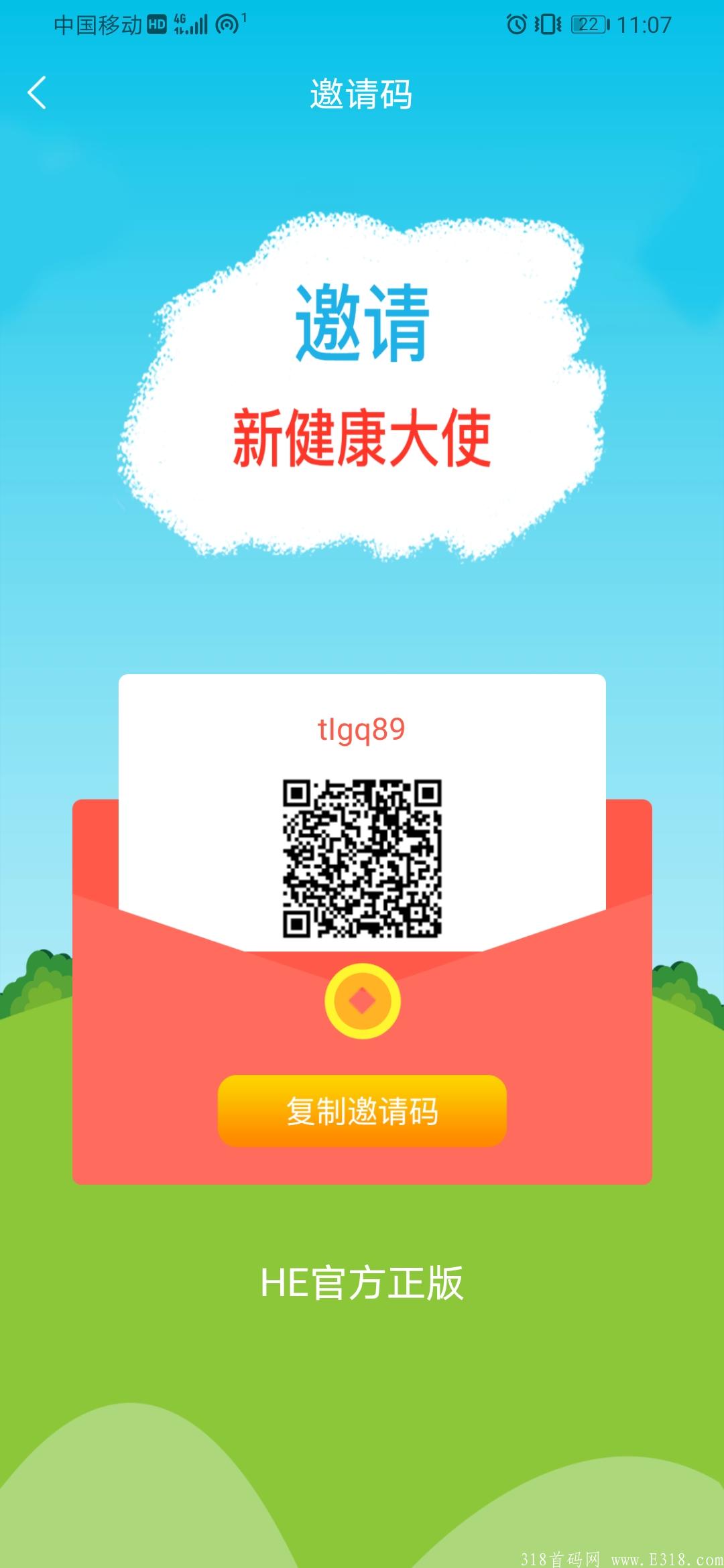 健康大使HE重启，报数据直接卖。