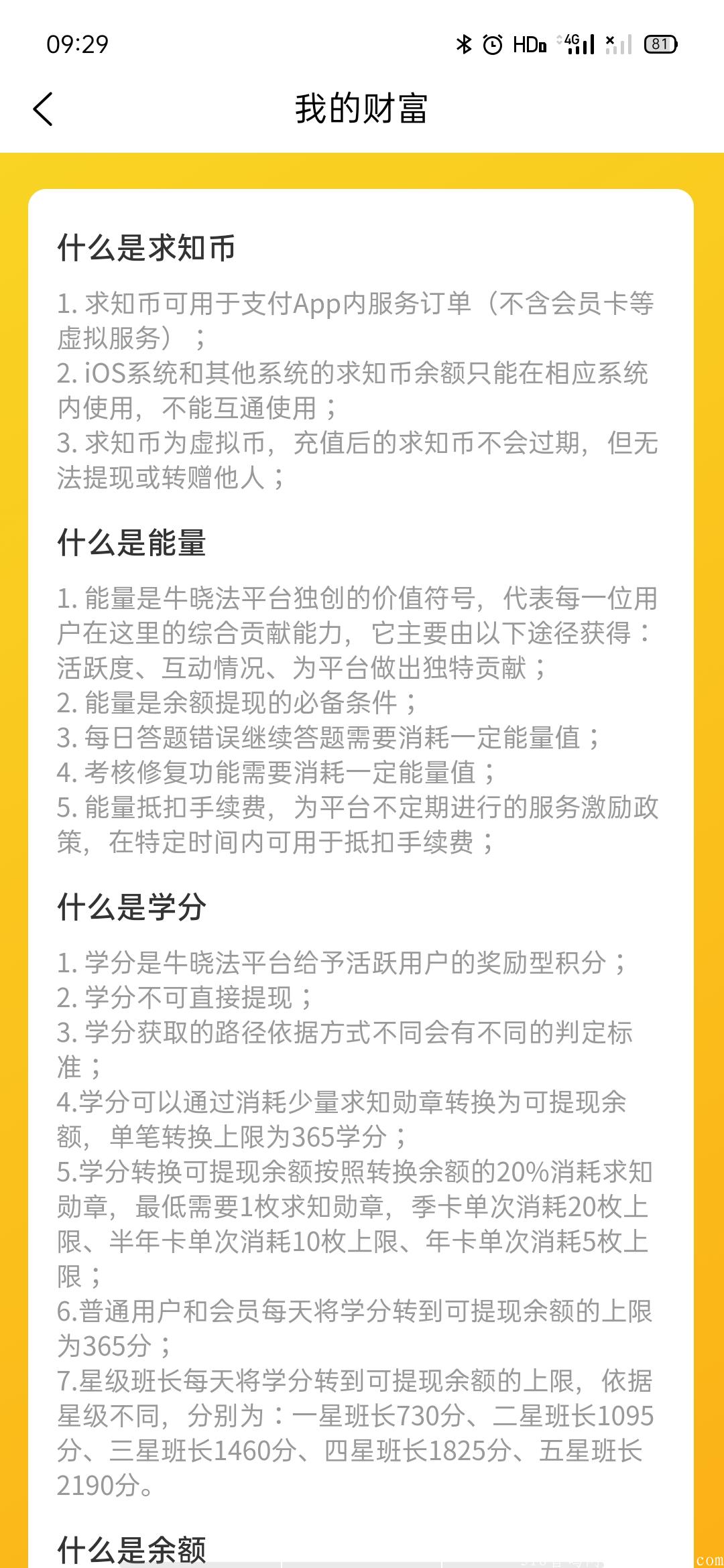 牛晓法智库：每日答一题即可获得五米