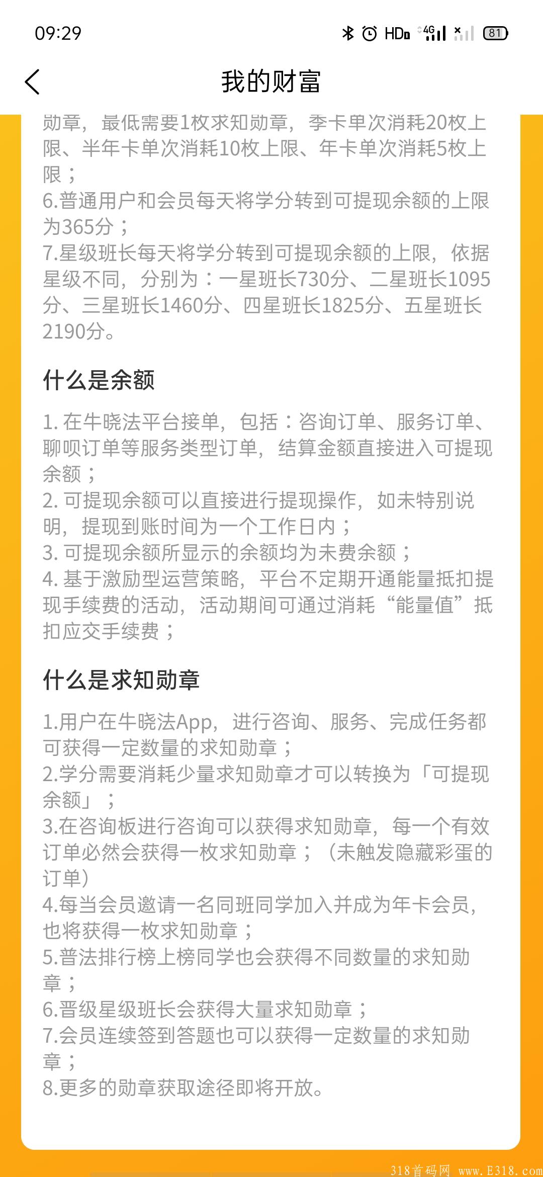 牛晓法智库：每日答一题即可获得五米