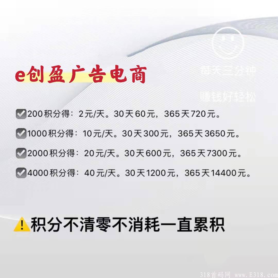 浅谈什么事e创盈，看看我是怎么接触e创盈的