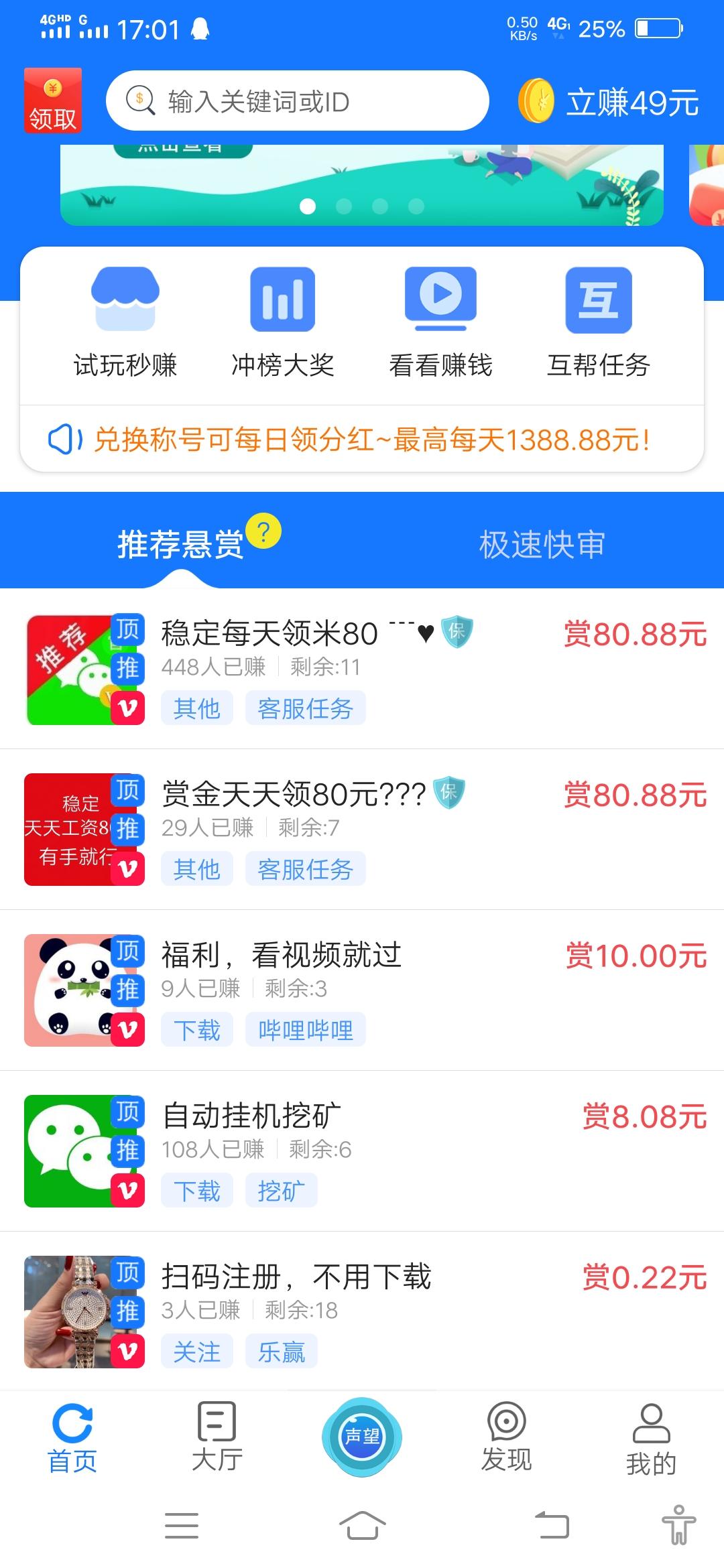 互帮侠0撸赚钱平台