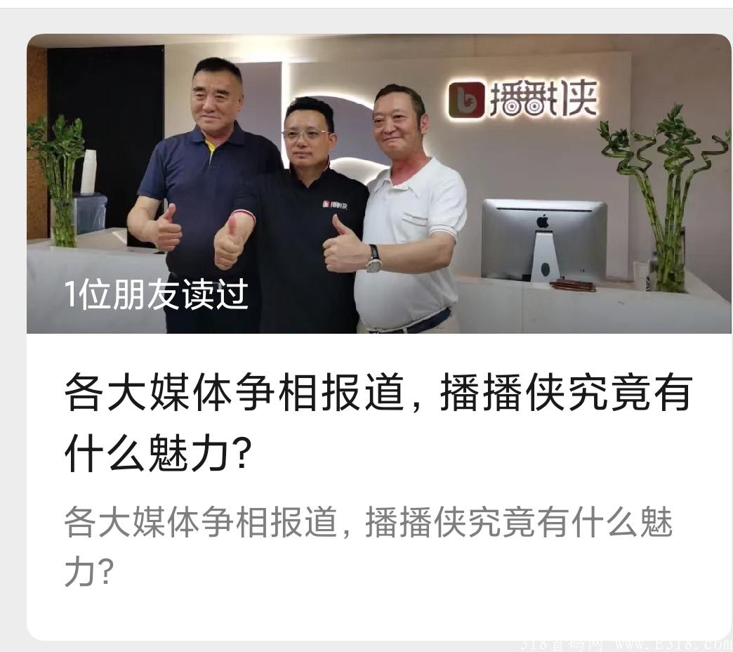 播播侠拼团，首码对接，即将在9月开团