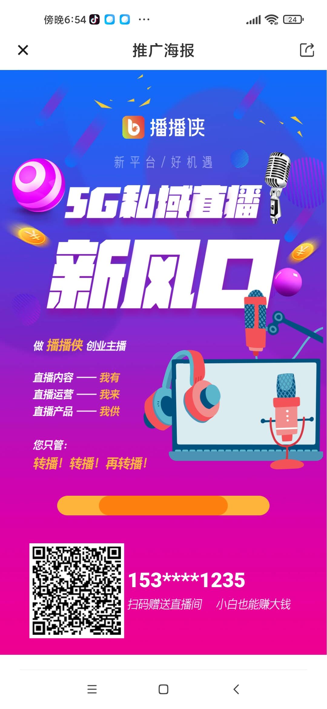 播播侠拼团，首码对接，即将在9月开团