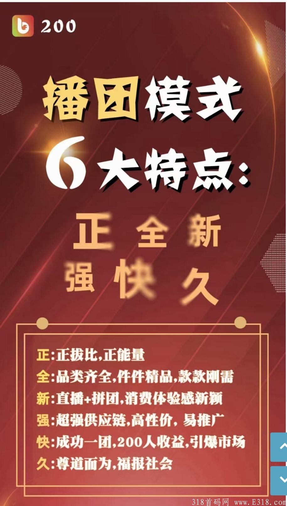 播播侠拼团，首码对接，即将在9月开团