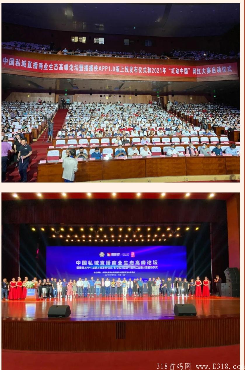 播播侠拼团，首码对接，即将在9月开团