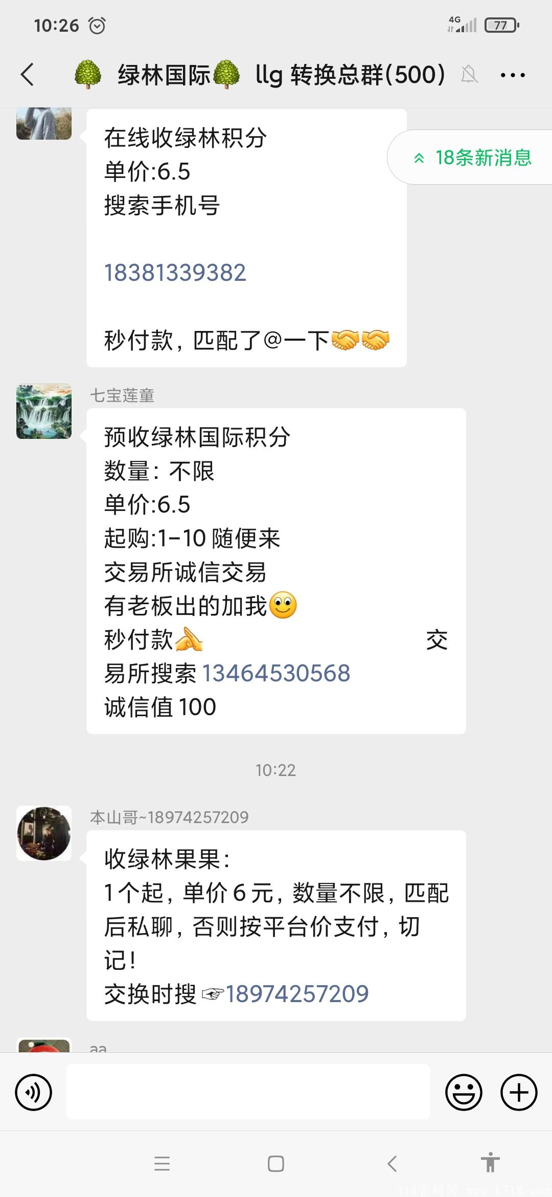 绿林国际，视频+商城聚合平台注册送14币，买卖无限制一币7元赚几百，招投资客团队