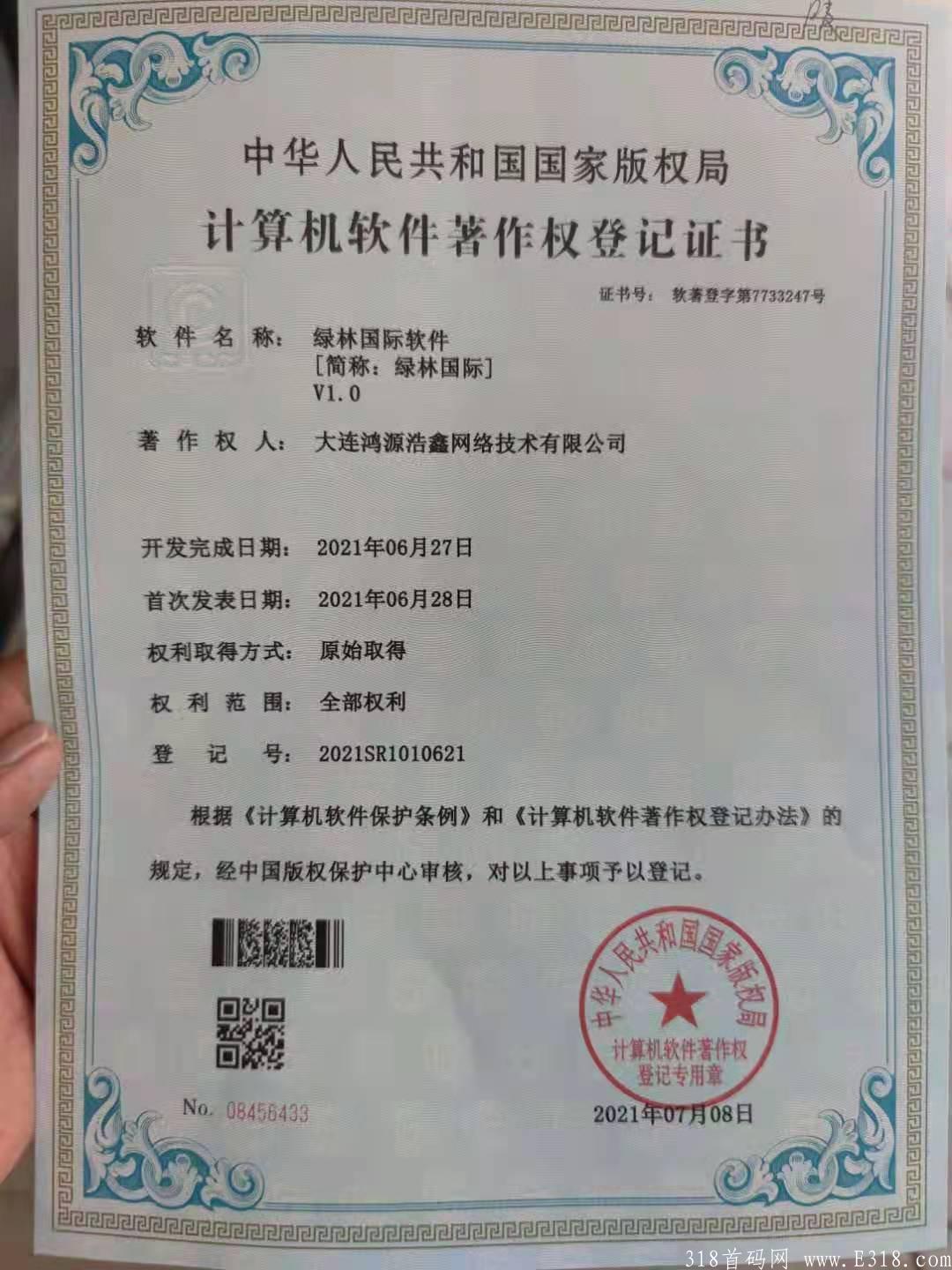 绿林国际，视频+商城聚合平台注册送14币，买卖无限制一币7元赚几百，招投资客团队