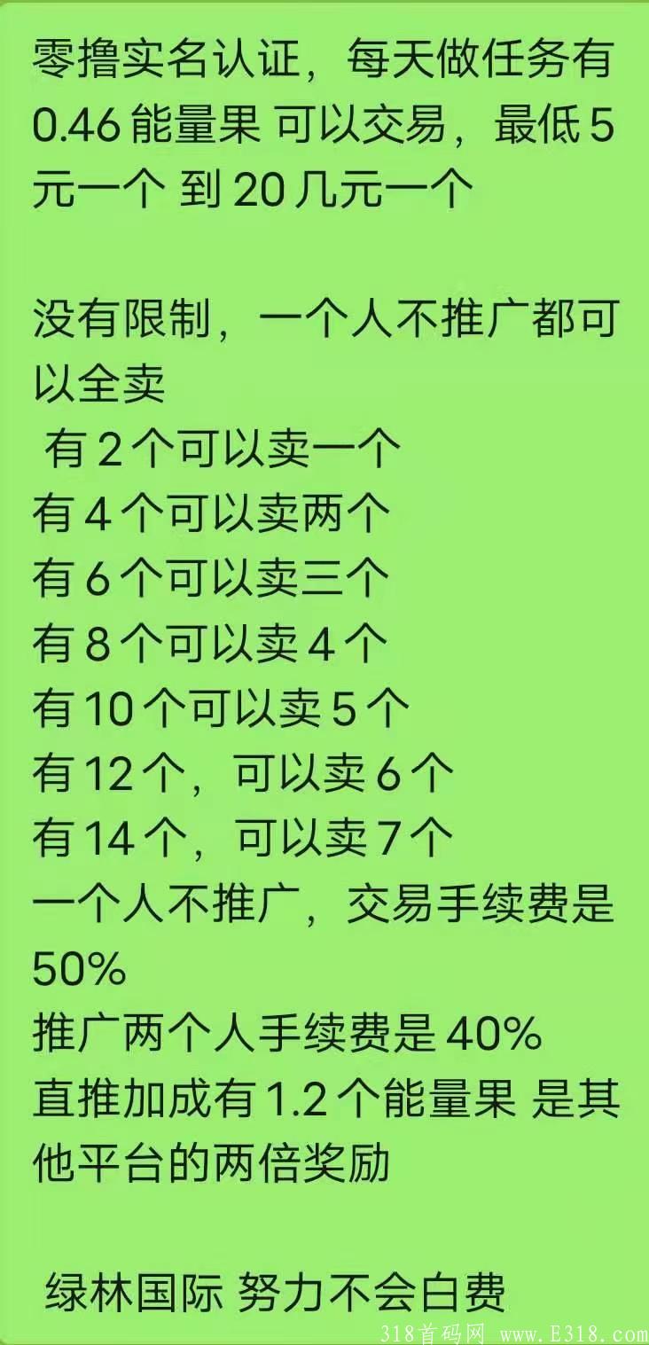 绿林国际，视频+商城聚合平台注册送14币，买卖无限制一币7元赚几百，招投资客团队