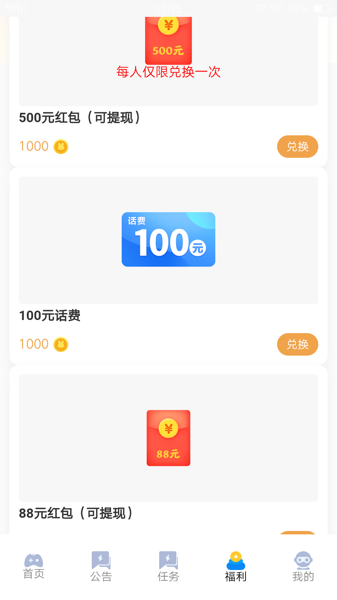 极兔游戏盒