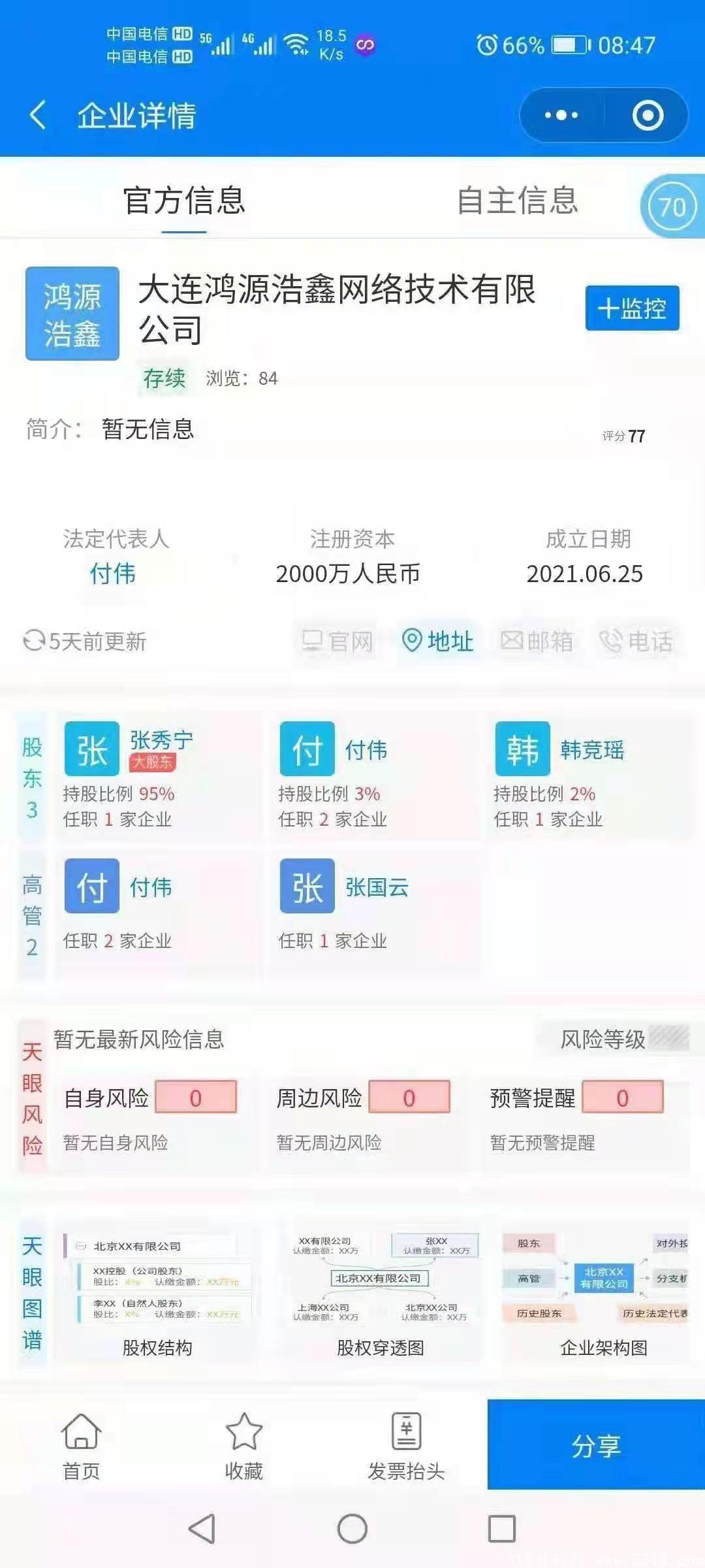 绿林国际，币价7元，新开平台，注册送14币买卖不限制招投资客团队大力扶持