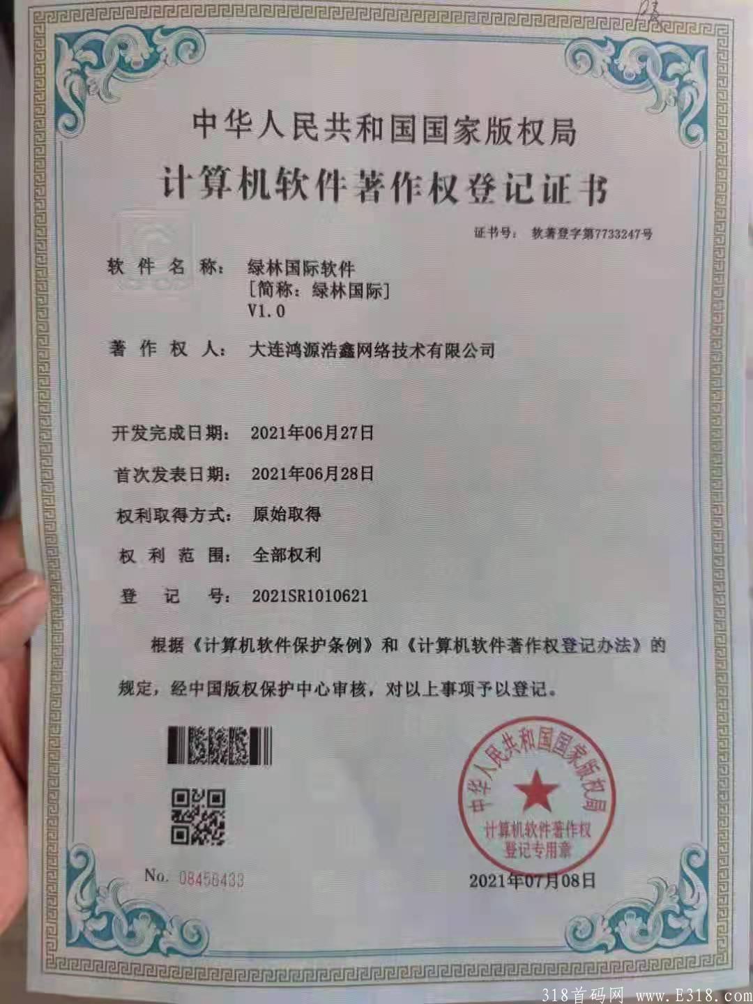 绿林国际，币价7元，新开平台，注册送14币买卖不限制招投资客团队大力扶持