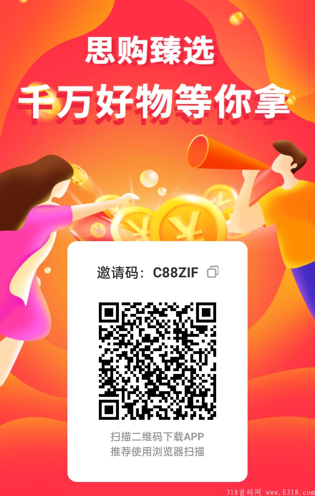 思购臻选(趣拼),头码刚出，空白市场速度扫码抢占先机
